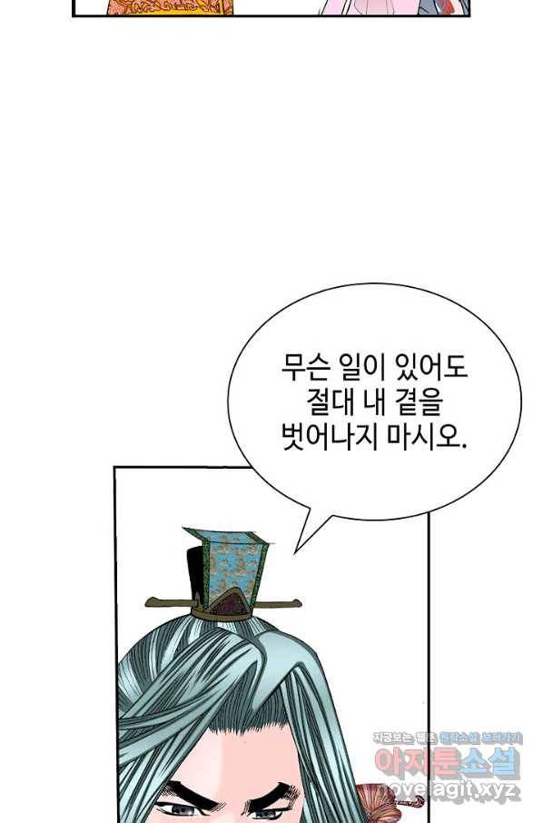 태상교주 숙수되다 174화 89