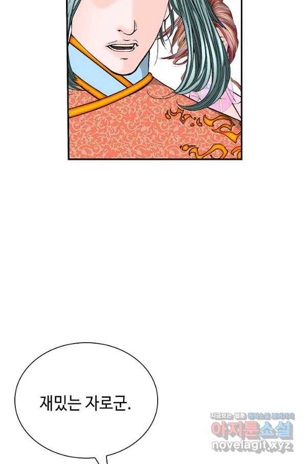 태상교주 숙수되다 174화 90