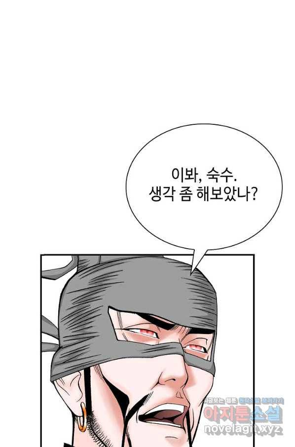 태상교주 숙수되다 174화 92
