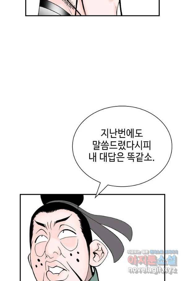 태상교주 숙수되다 174화 93
