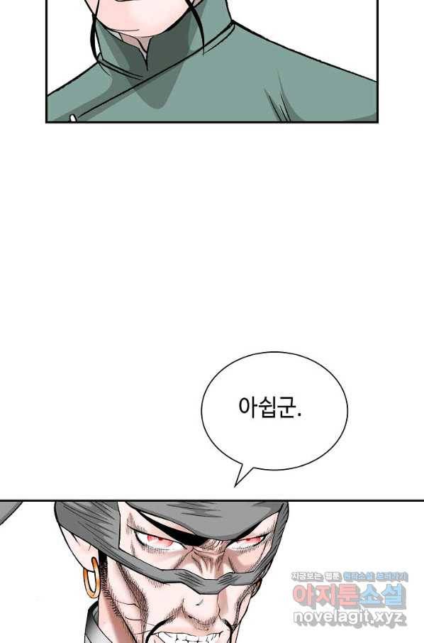 태상교주 숙수되다 174화 94