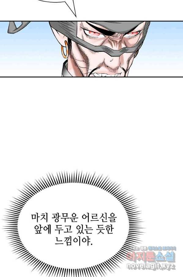 태상교주 숙수되다 174화 97