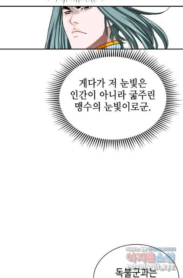 태상교주 숙수되다 174화 98