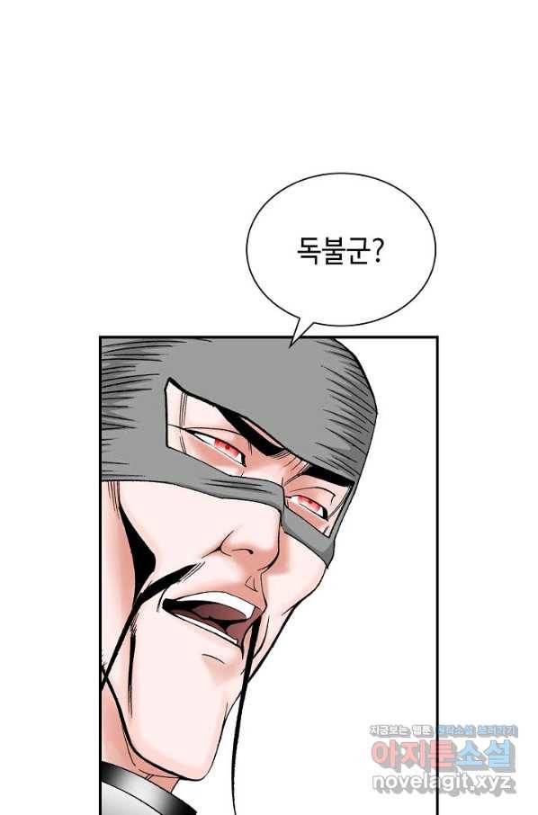 태상교주 숙수되다 174화 100