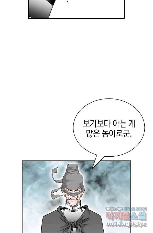 태상교주 숙수되다 174화 101