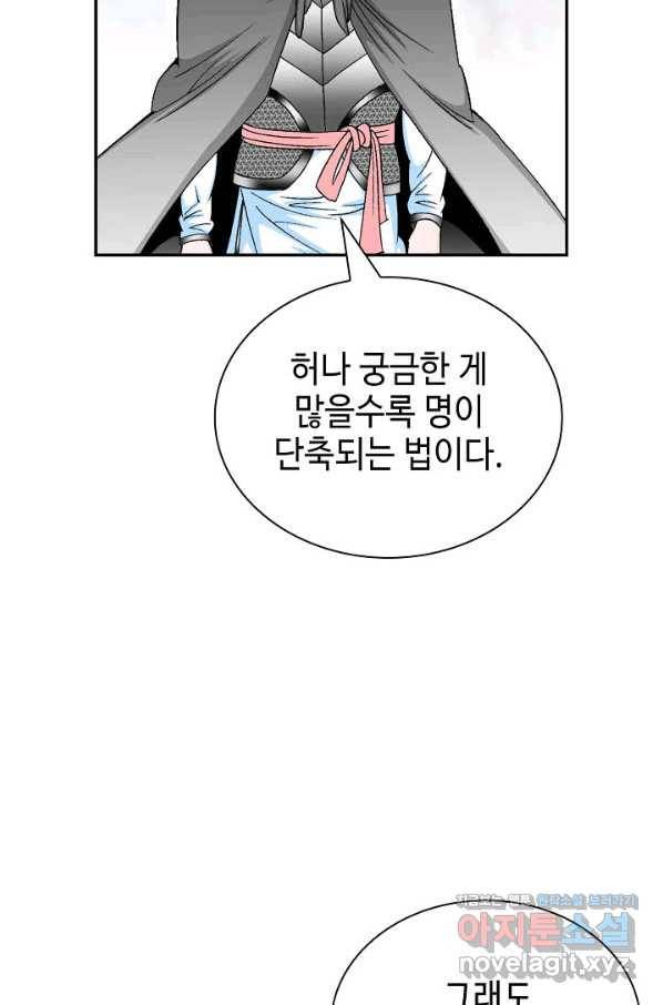 태상교주 숙수되다 174화 102