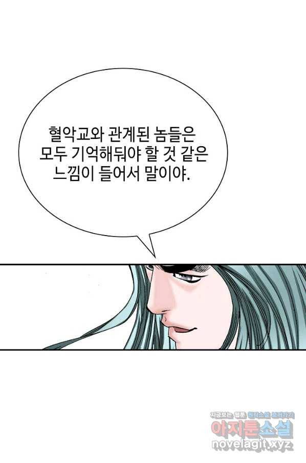태상교주 숙수되다 174화 104