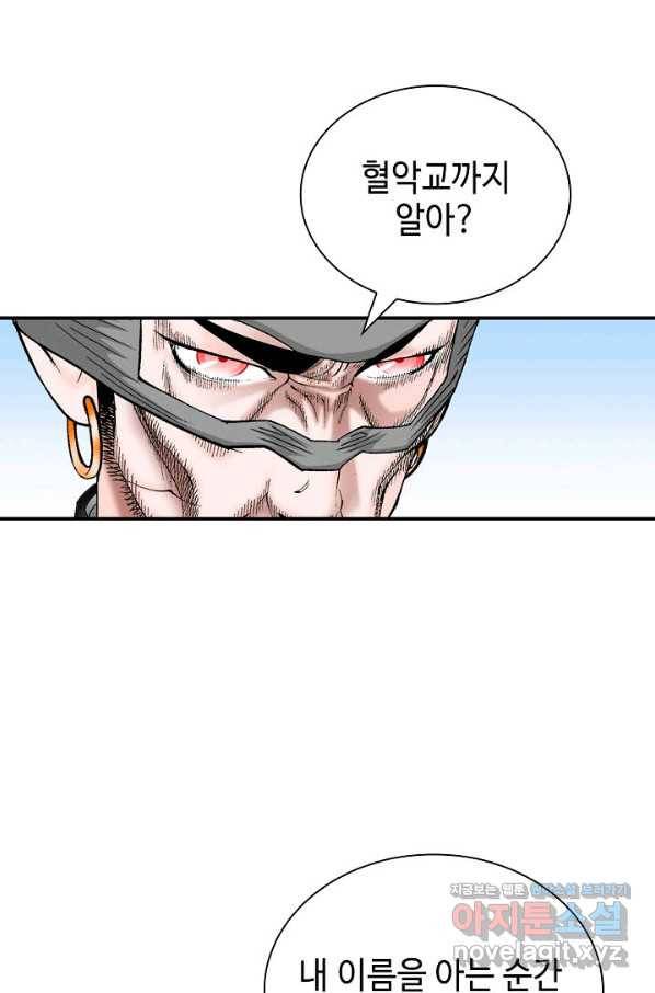 태상교주 숙수되다 174화 105