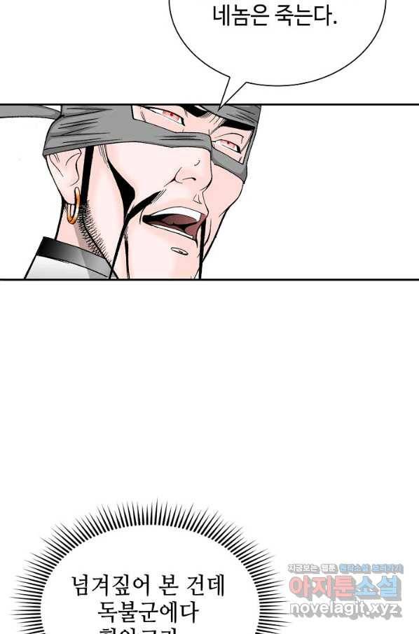 태상교주 숙수되다 174화 106