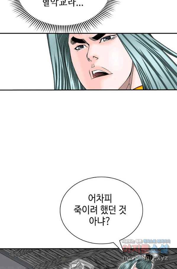 태상교주 숙수되다 174화 107