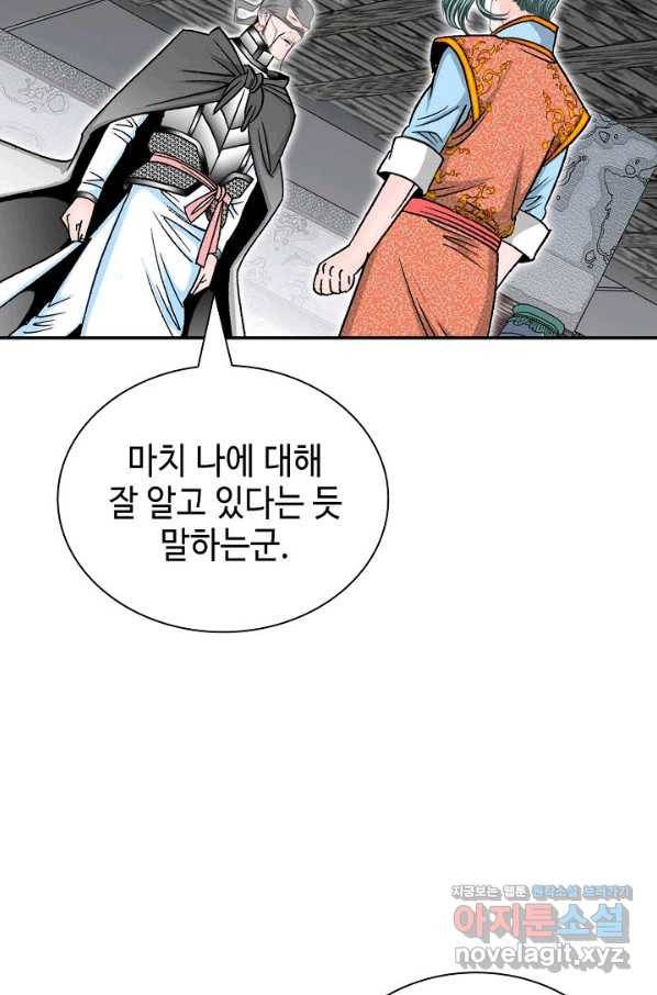 태상교주 숙수되다 174화 108