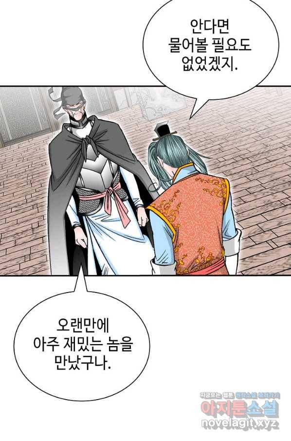 태상교주 숙수되다 174화 109