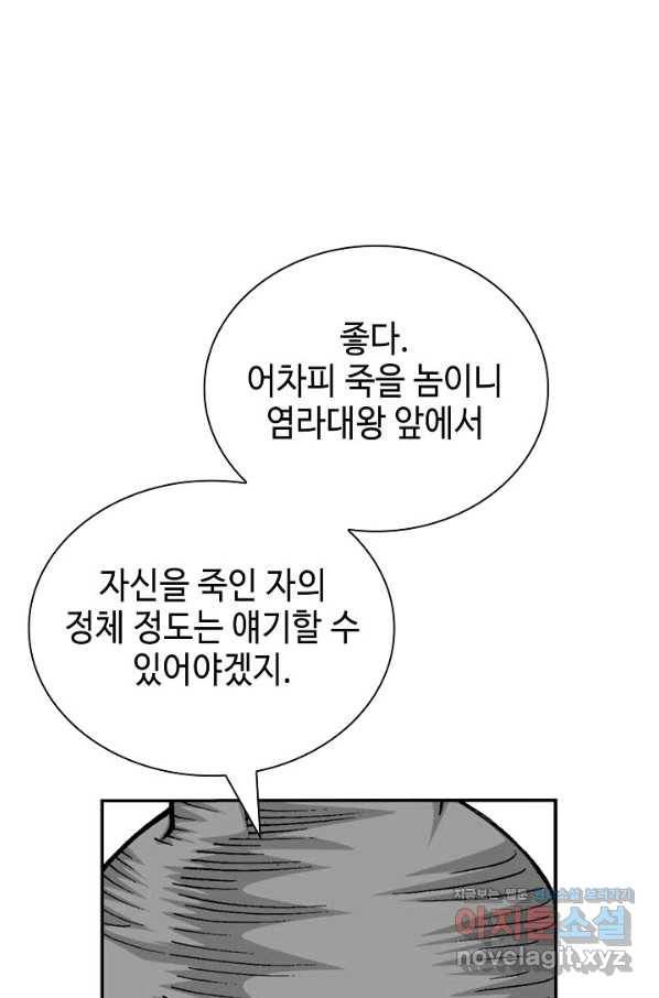 태상교주 숙수되다 174화 110