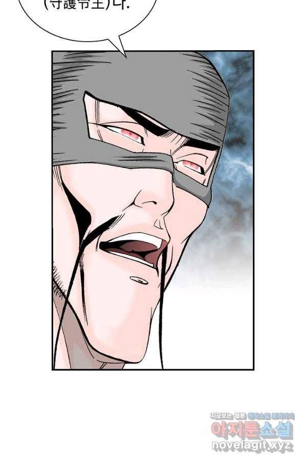 태상교주 숙수되다 174화 112