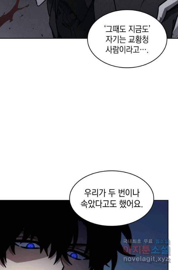 도굴왕 353화 43