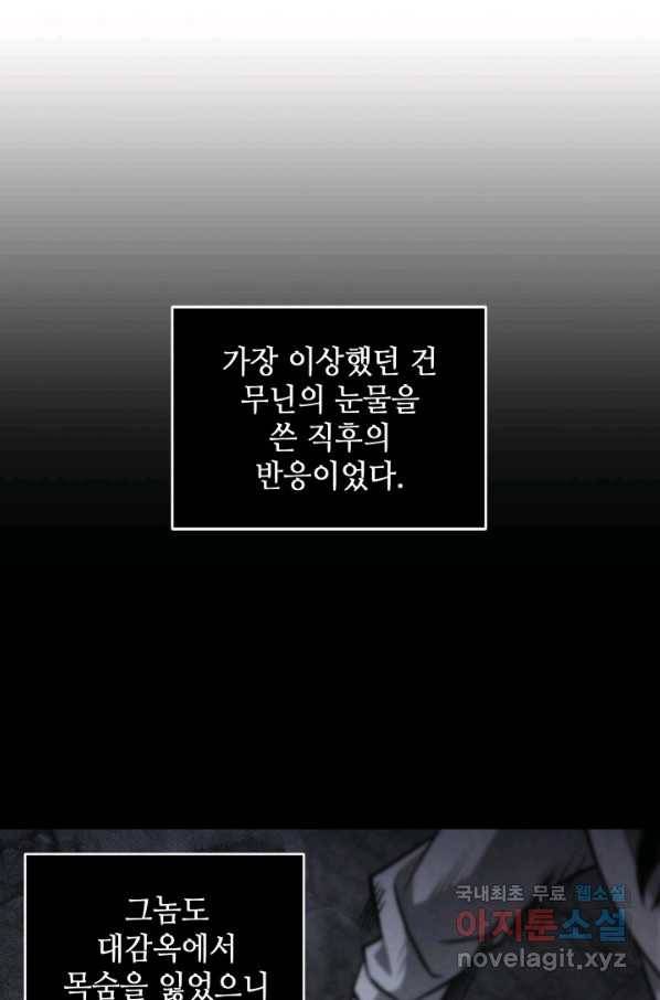 도굴왕 353화 55