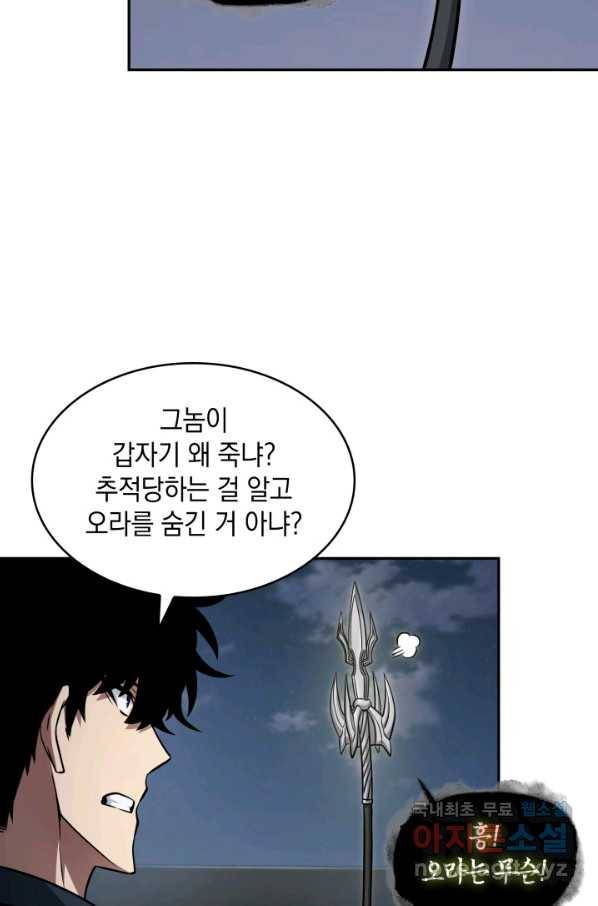도굴왕 353화 70