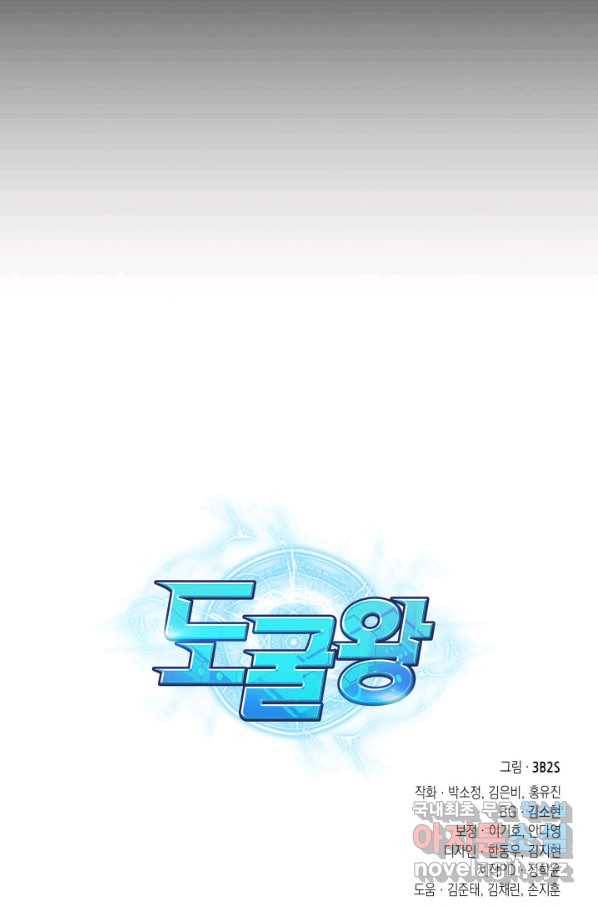 도굴왕 353화 84