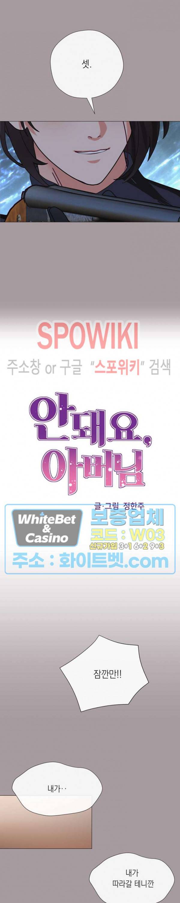 안돼요 아버님 16화 2