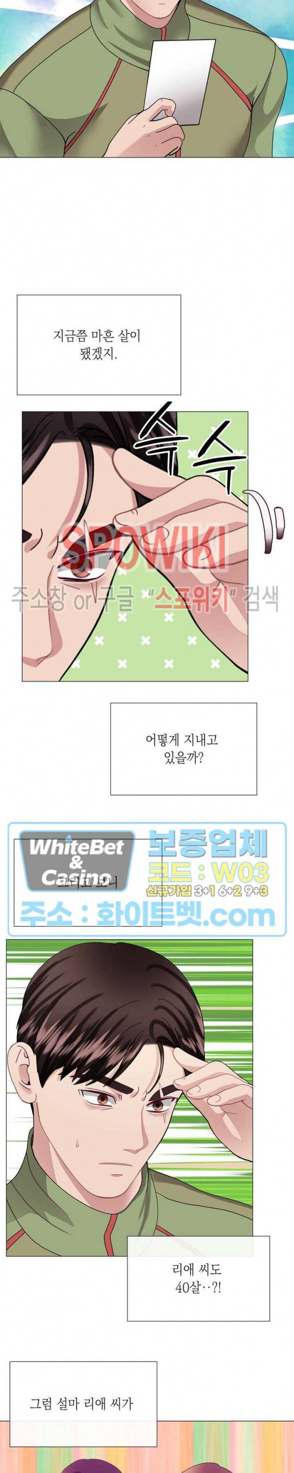 안돼요 아버님 16화 13