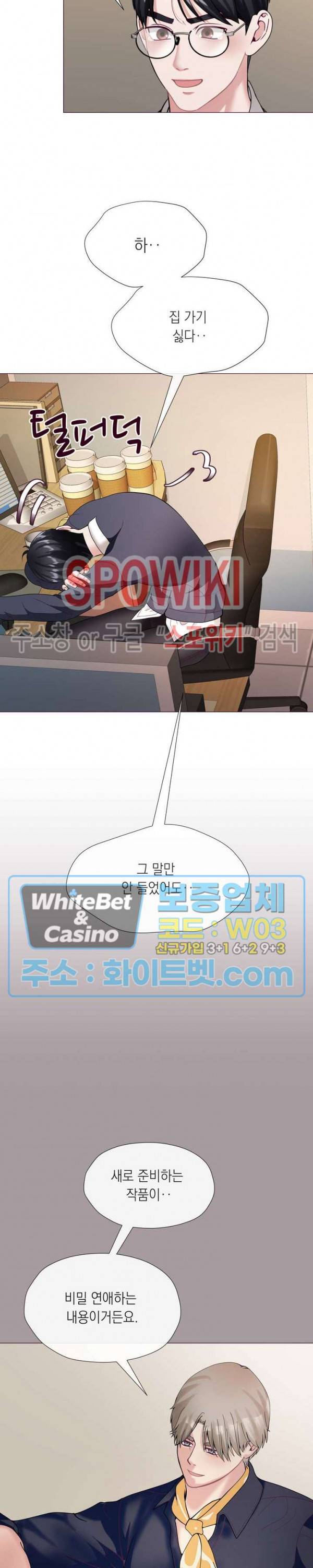 안돼요 아버님 16화 20