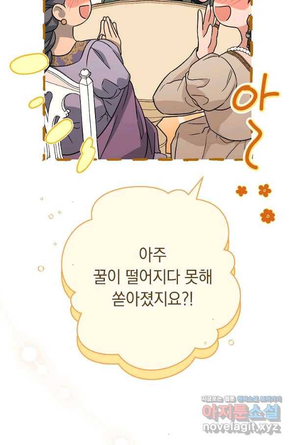 결혼 장사 47화 19