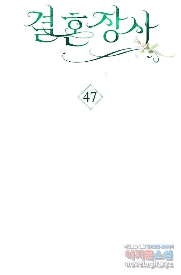 결혼 장사 47화 36