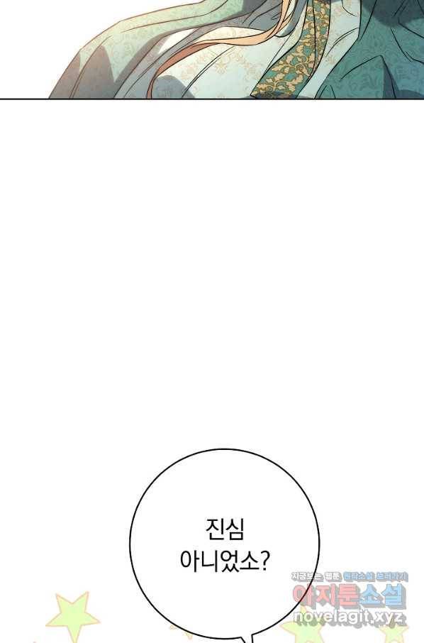 결혼 장사 47화 42