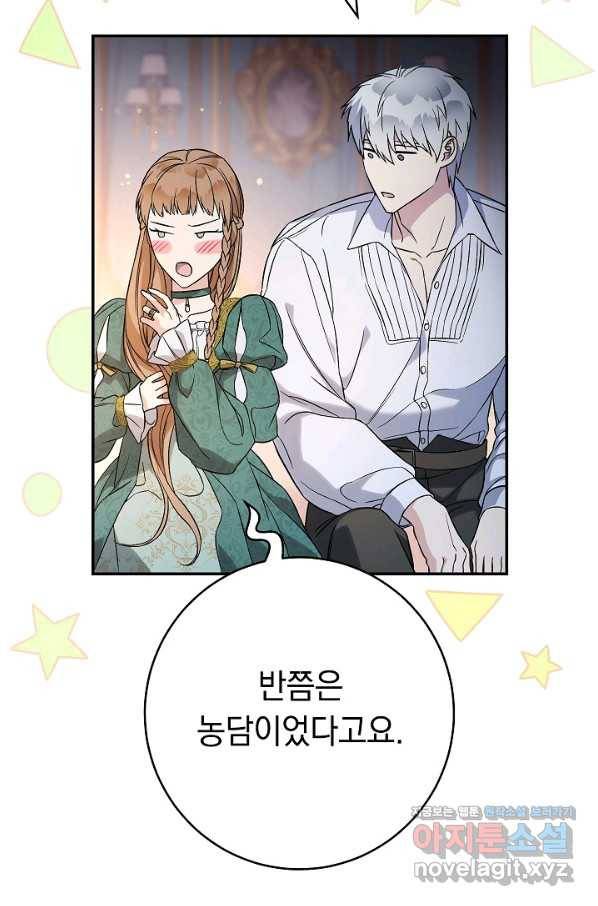 결혼 장사 47화 43