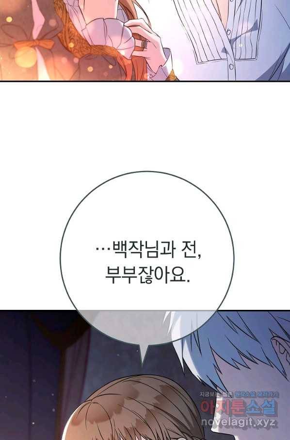 결혼 장사 47화 48