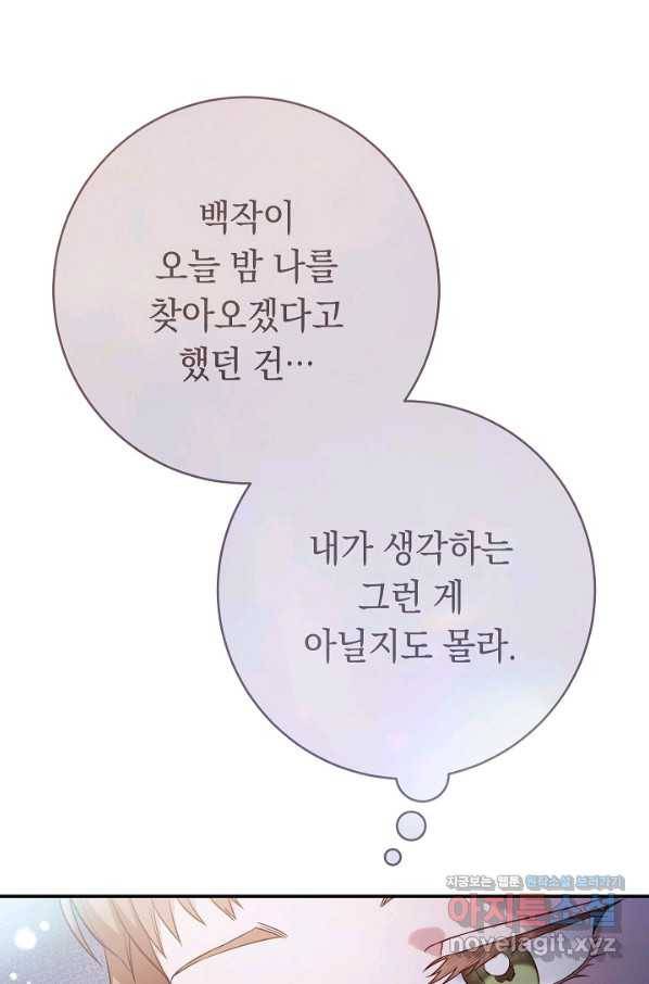 결혼 장사 47화 50