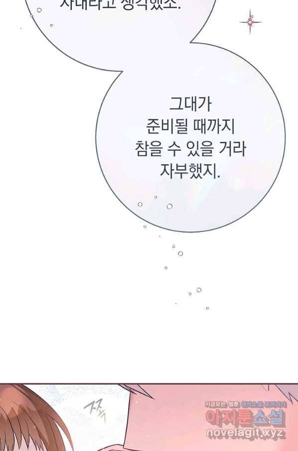결혼 장사 47화 57