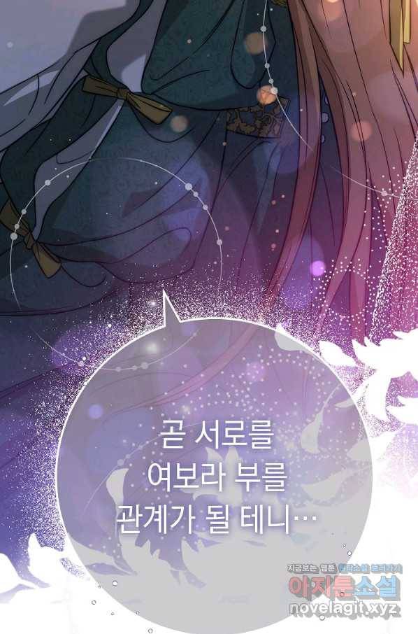 결혼 장사 47화 74