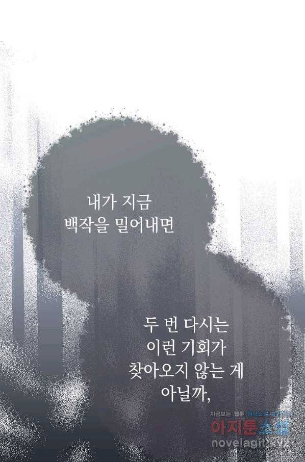 결혼 장사 47화 81