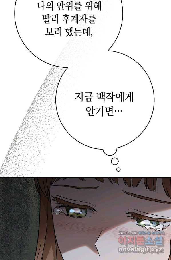 결혼 장사 47화 85