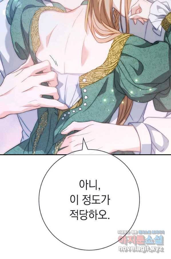 결혼 장사 47화 105