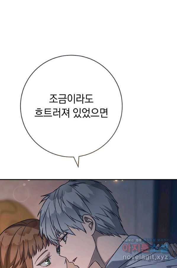 결혼 장사 47화 107