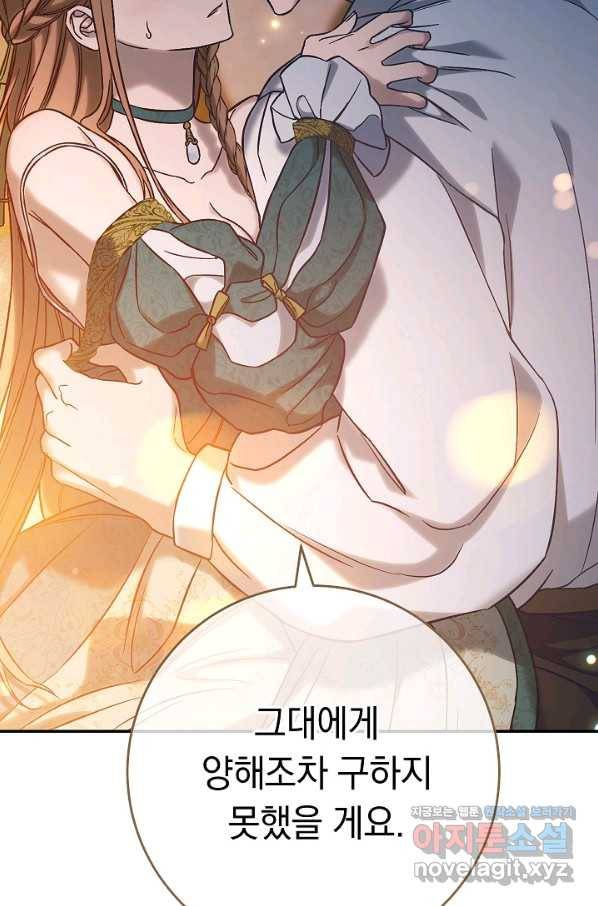 결혼 장사 47화 108