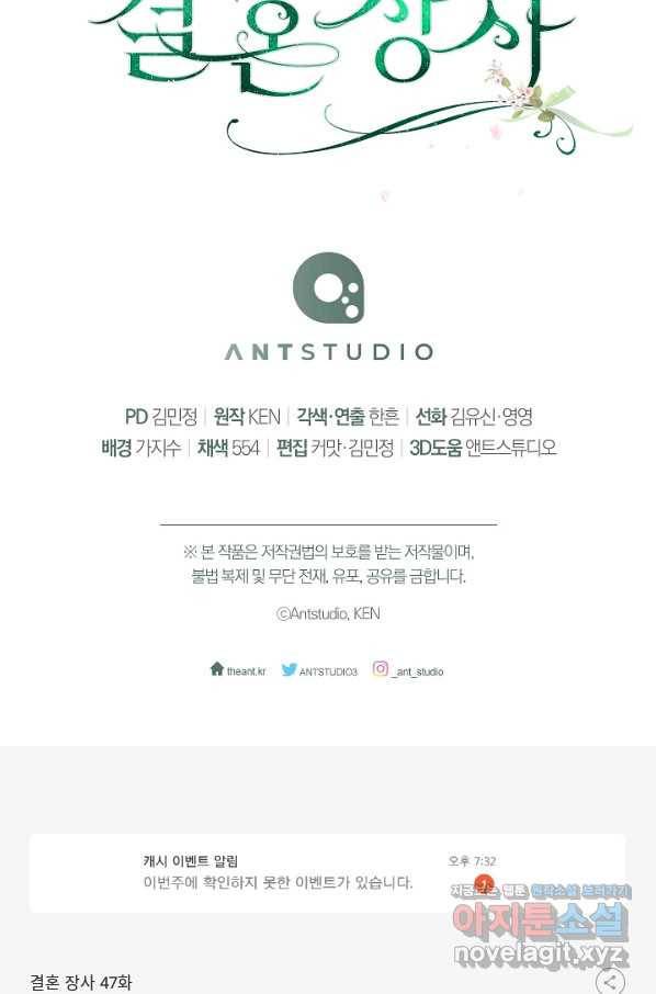 결혼 장사 47화 117