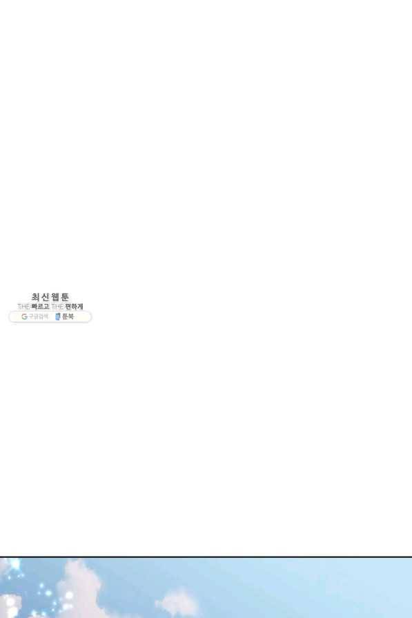 악녀인데 남주를 주워버렸다 33화 2