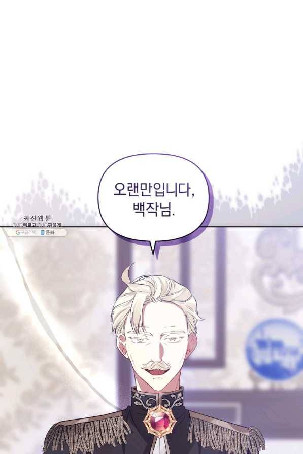악녀인데 남주를 주워버렸다 33화 4