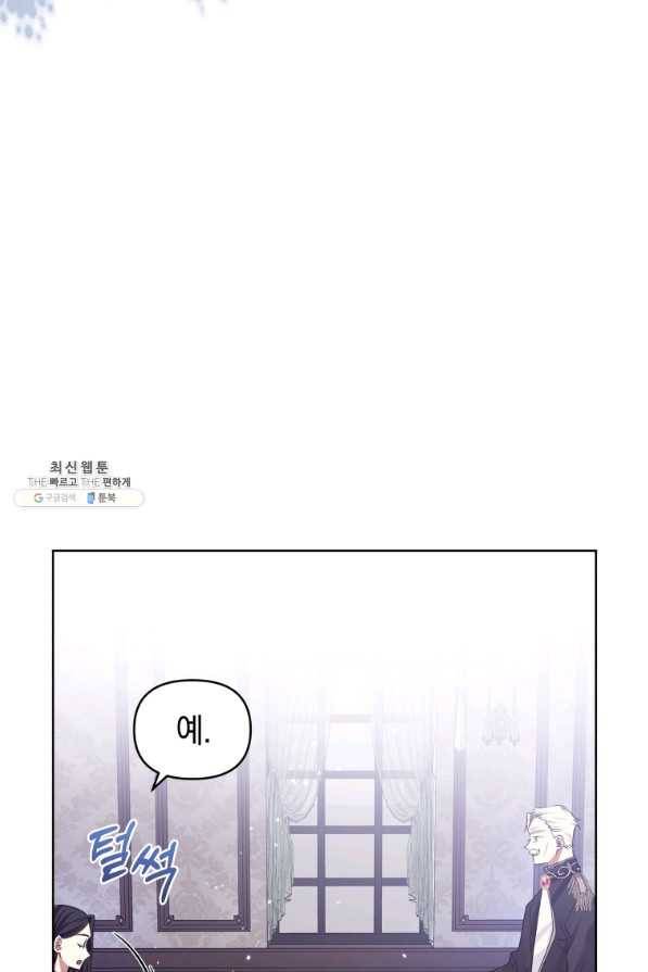 악녀인데 남주를 주워버렸다 33화 7