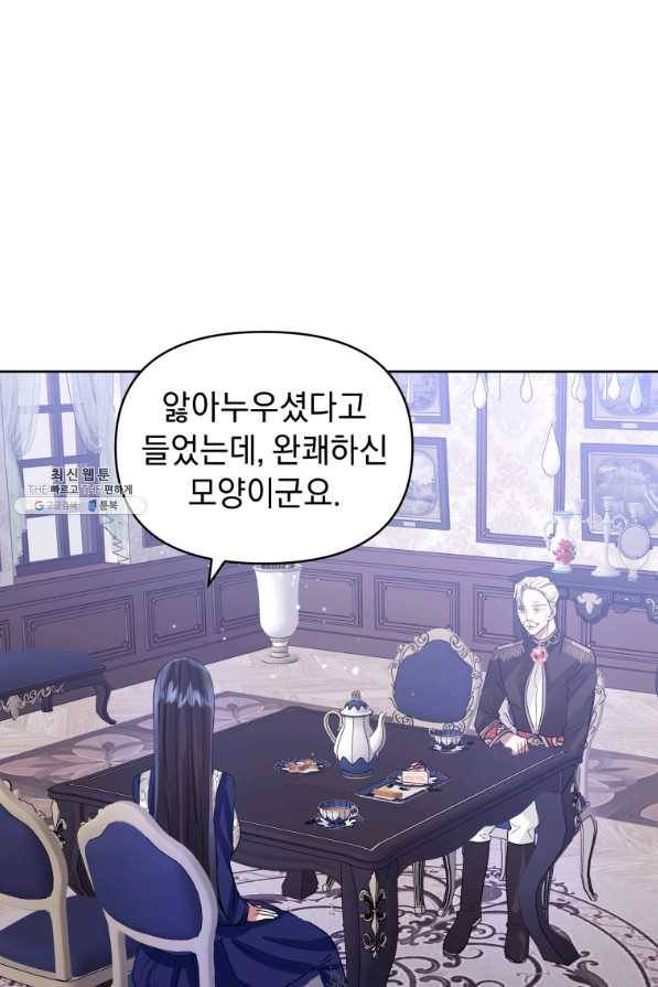 악녀인데 남주를 주워버렸다 33화 10