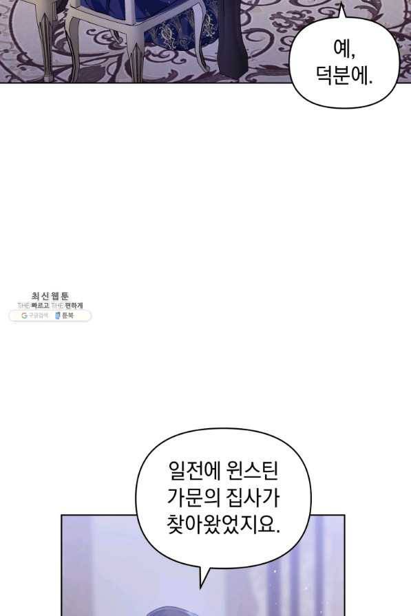 악녀인데 남주를 주워버렸다 33화 11