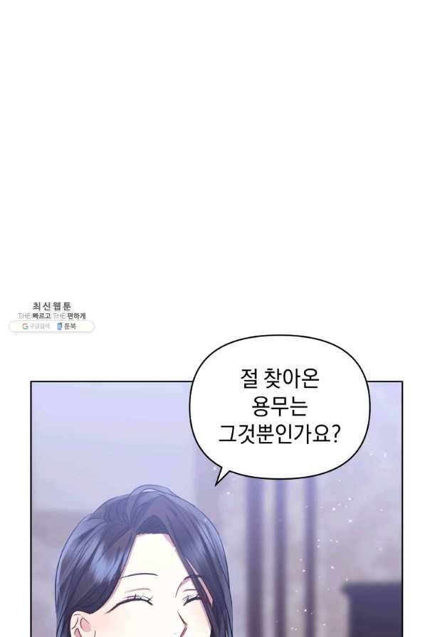 악녀인데 남주를 주워버렸다 33화 14