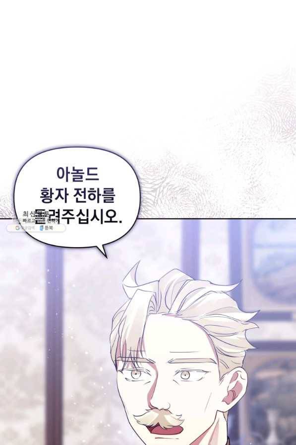 악녀인데 남주를 주워버렸다 33화 17