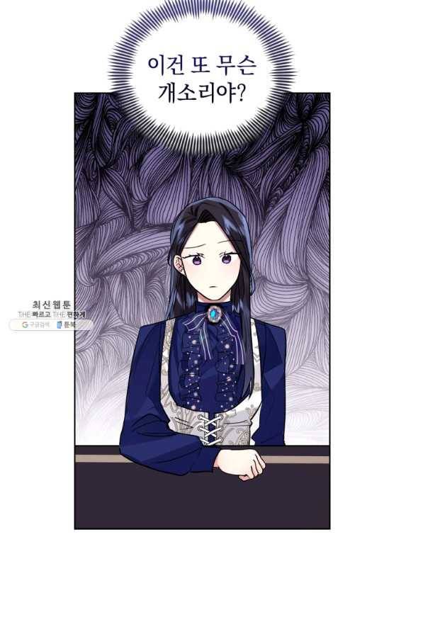 악녀인데 남주를 주워버렸다 33화 19