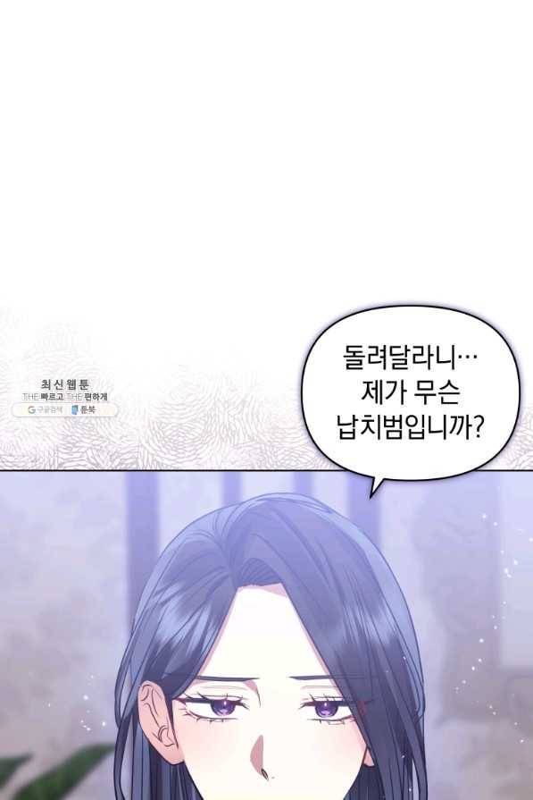 악녀인데 남주를 주워버렸다 33화 20