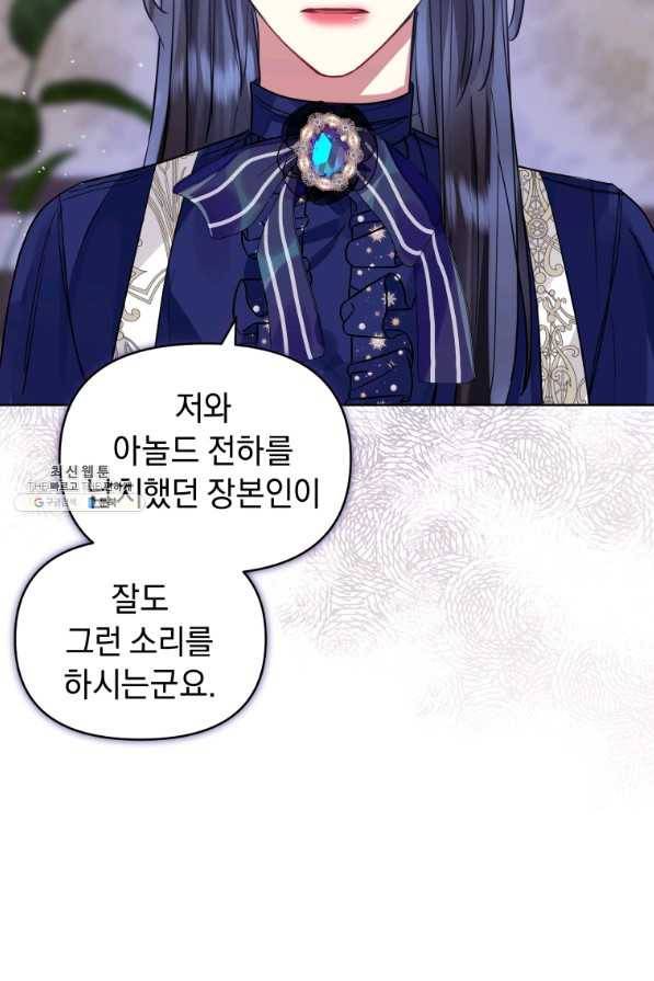 악녀인데 남주를 주워버렸다 33화 21