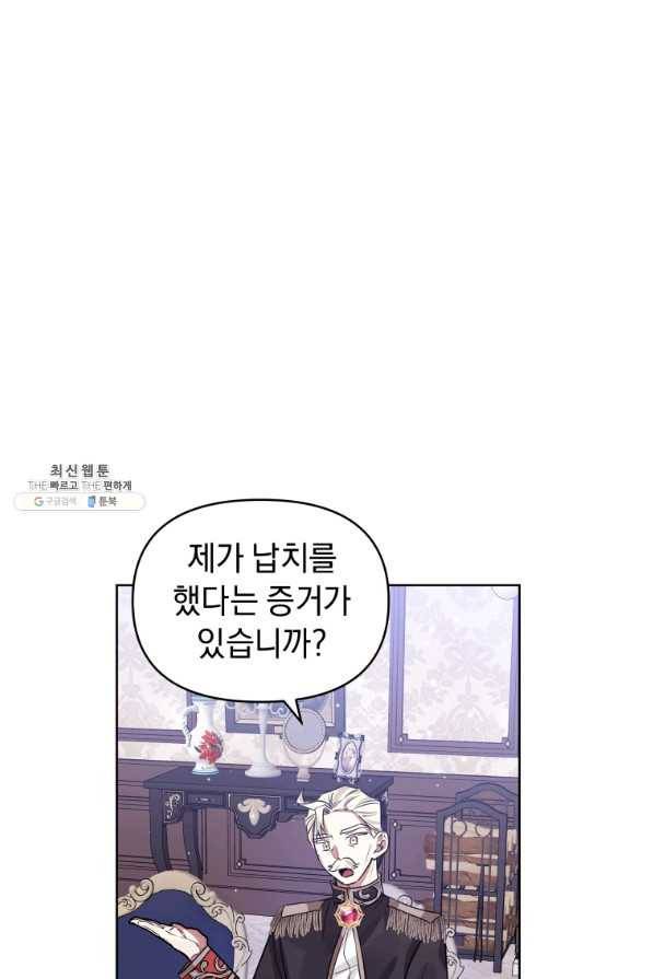 악녀인데 남주를 주워버렸다 33화 22